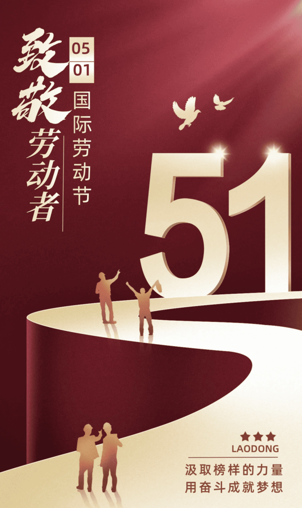 2025劳动节.cn插图
